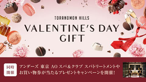 Valentine’s day Gift　1月26日（木）～2月14日（火）