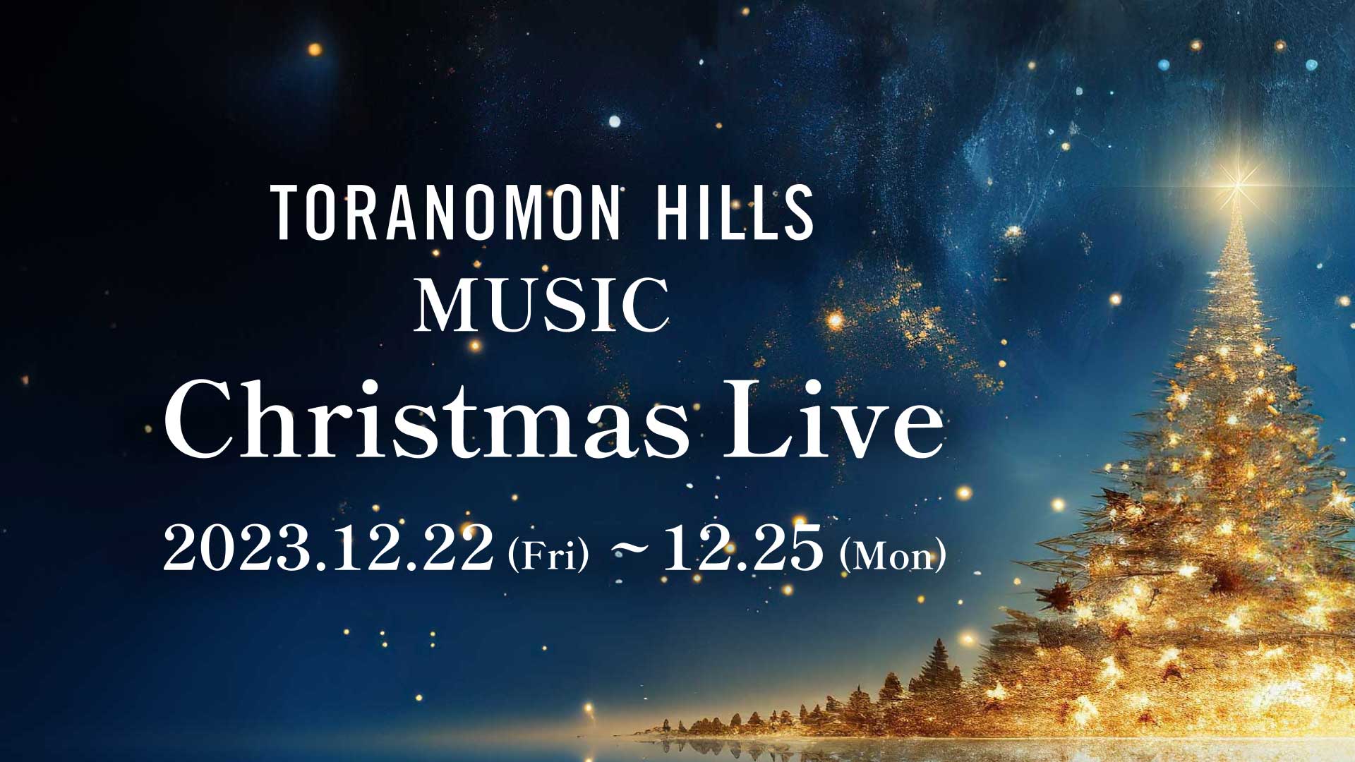 TORANOMON HILLS MUSIC~Christmas Live~