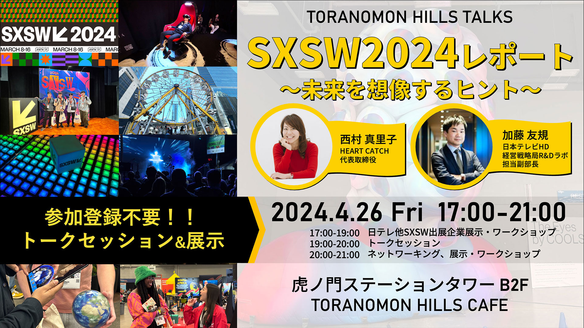 TORANOMON HILLS TALKS Vol.1