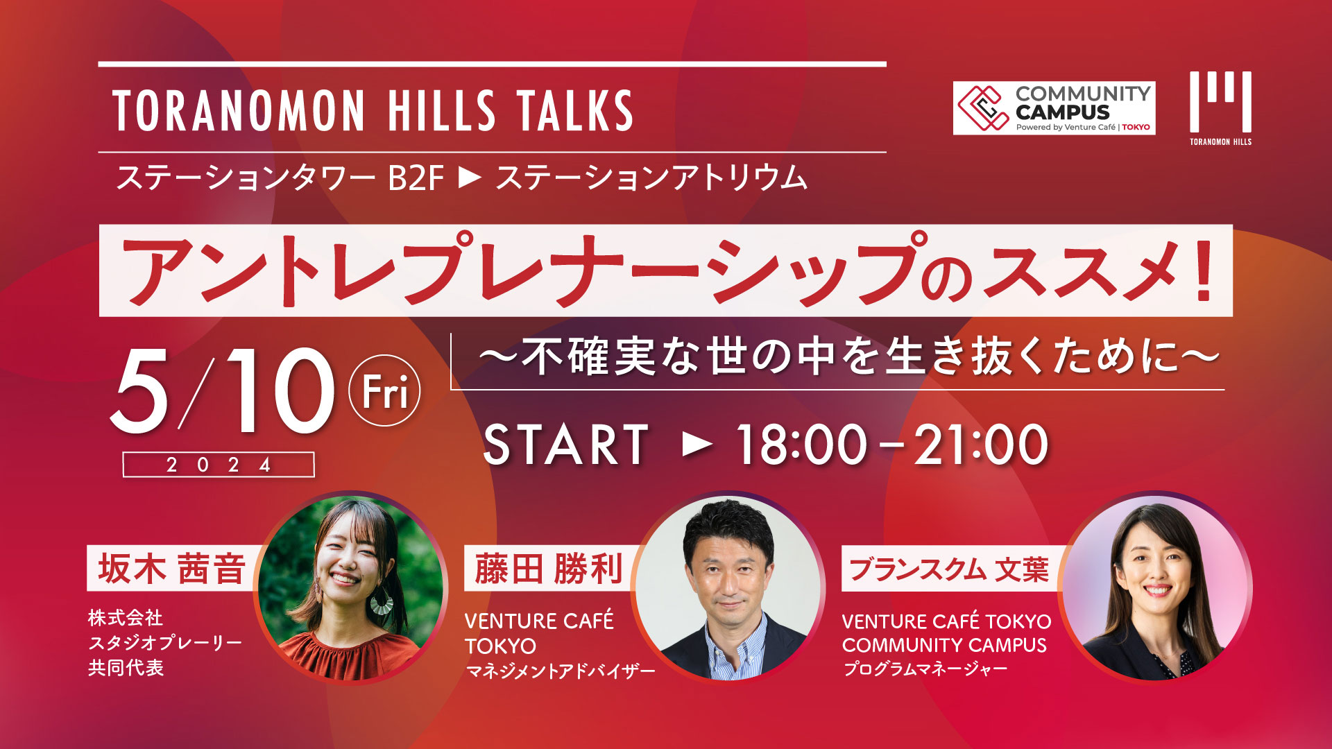 TORANOMON HILLS TALKS Vol.2