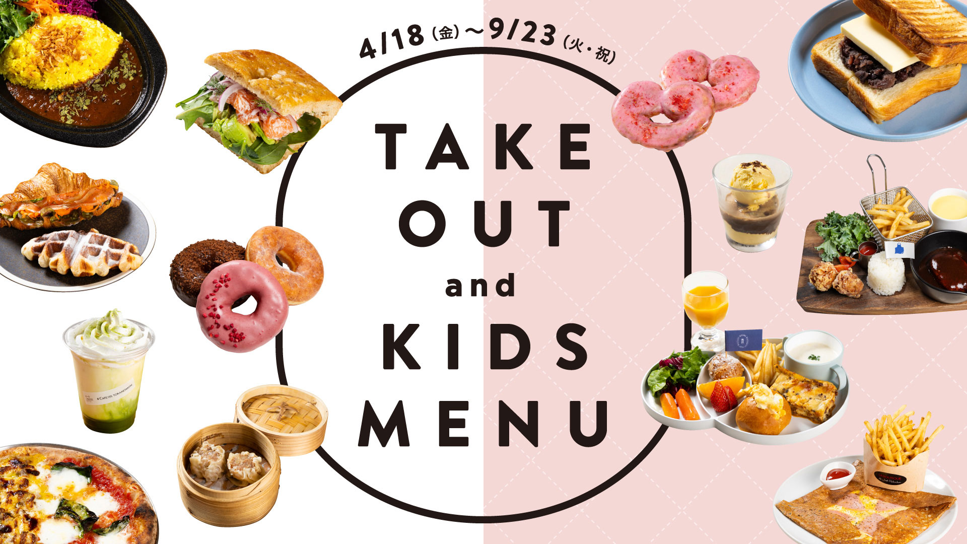 TAKE OUT & KIDS MENU