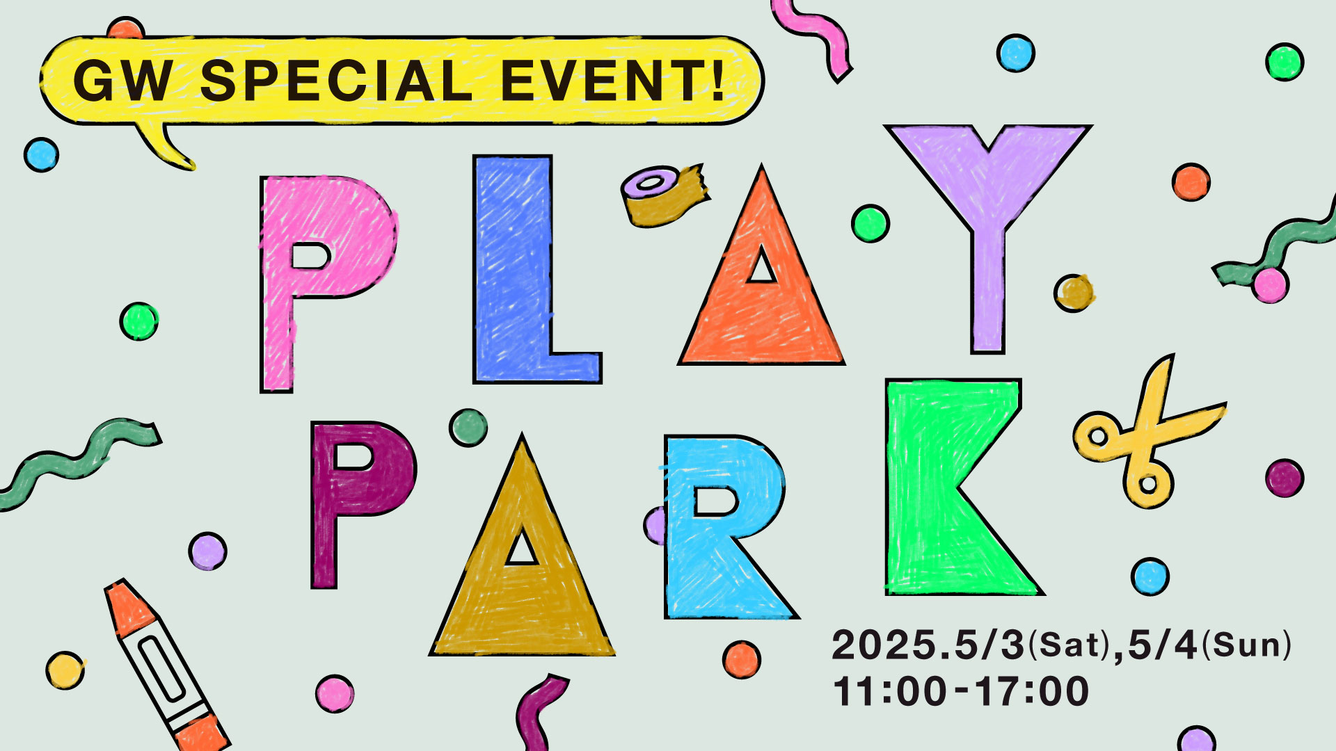 GWスペシャルイベント～PLAY PARK～