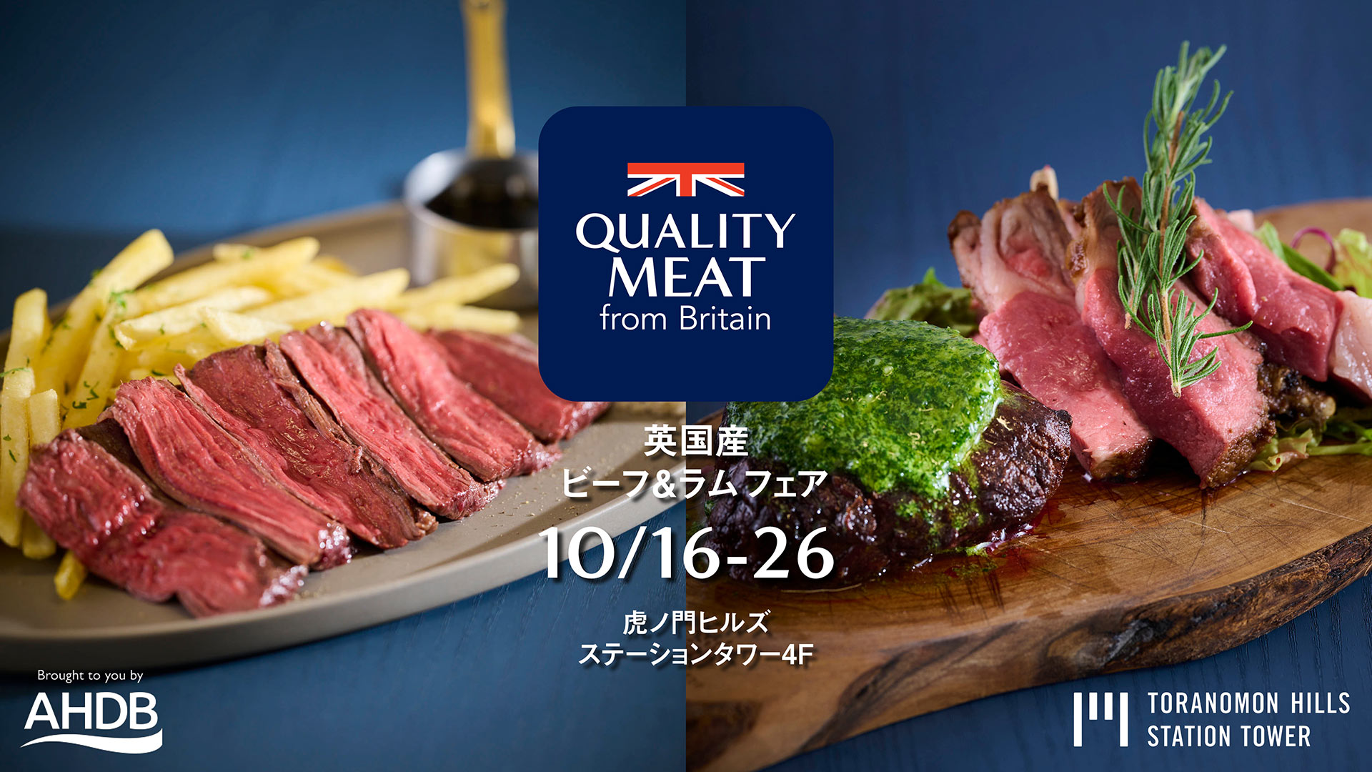 英国産ビーフ＆ラムフェア