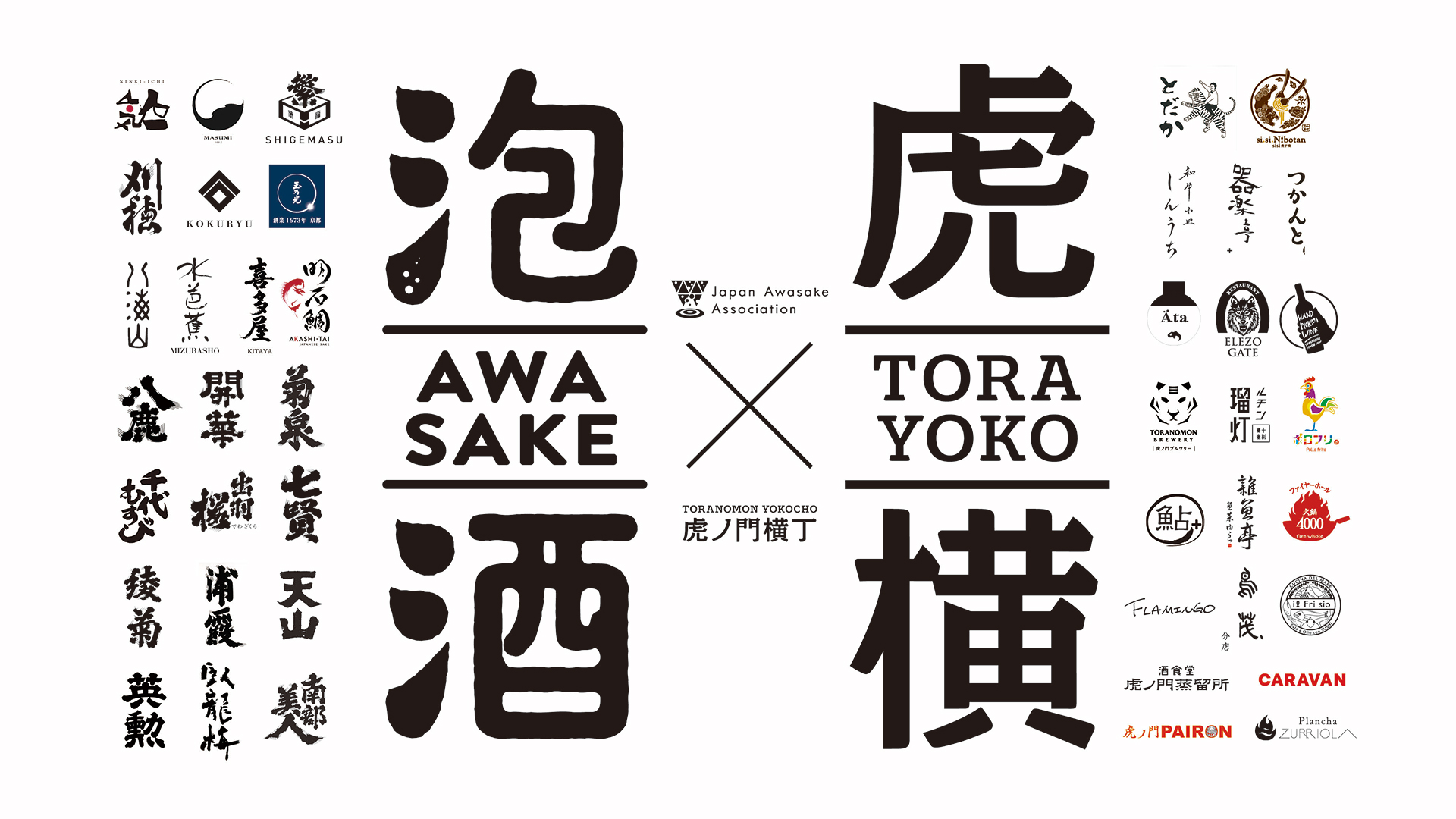 awa酒 week at 虎ノ門横丁 2025