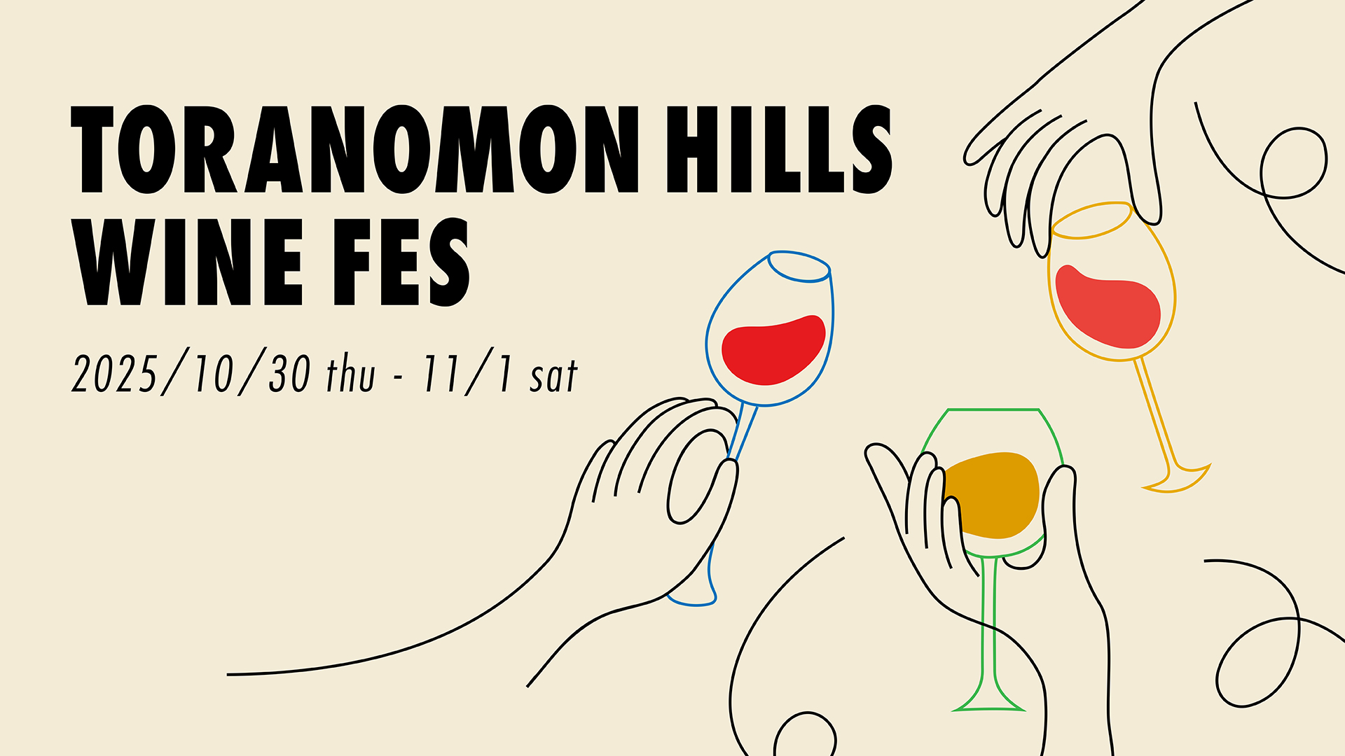 TORANOMON HILLS WINE FES