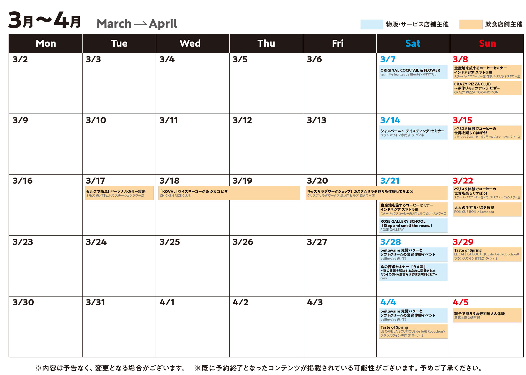 虎ノ門ヒルズ TASTE&TALK カレンダー