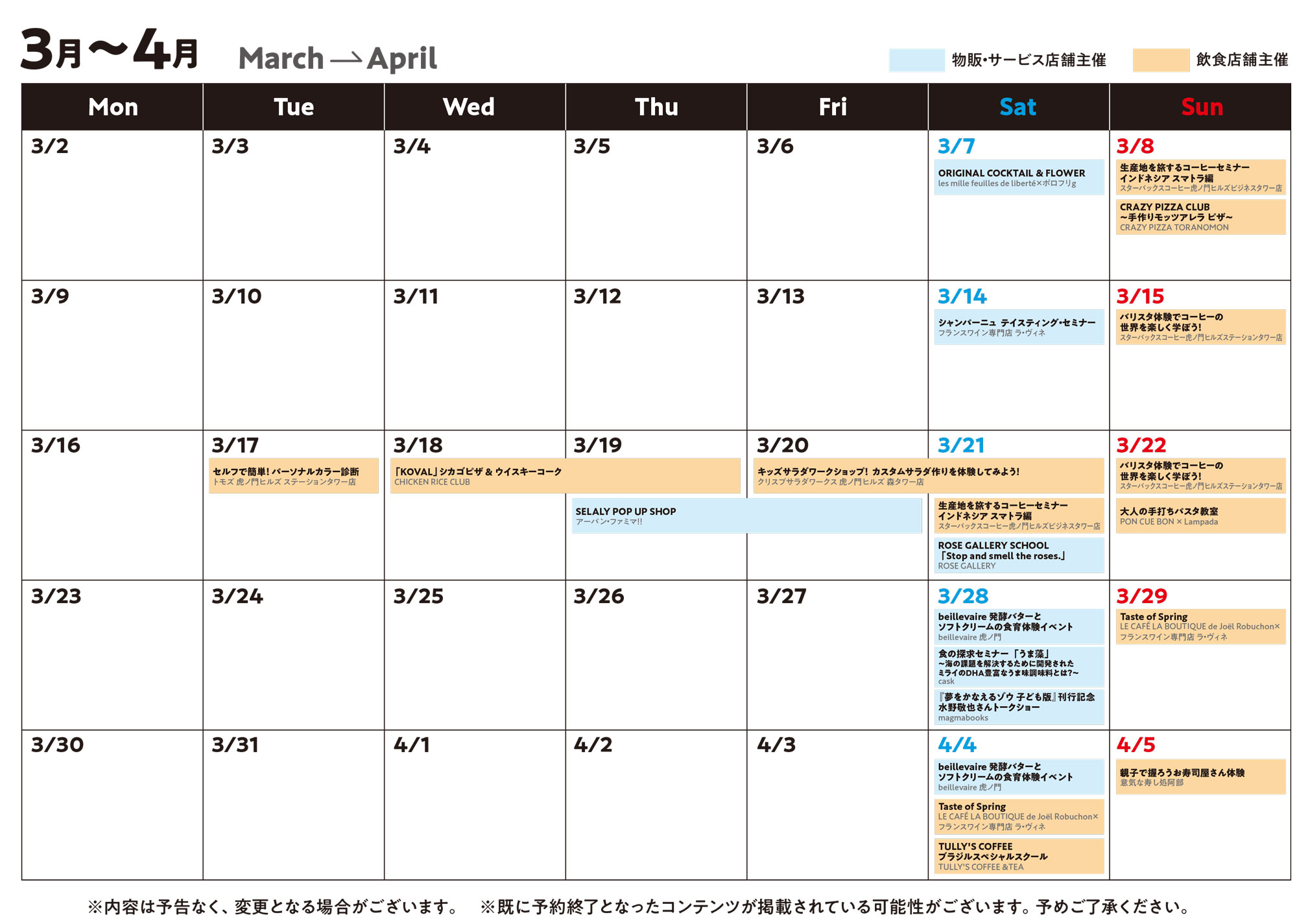 虎ノ門ヒルズ TASTE&TALK カレンダー