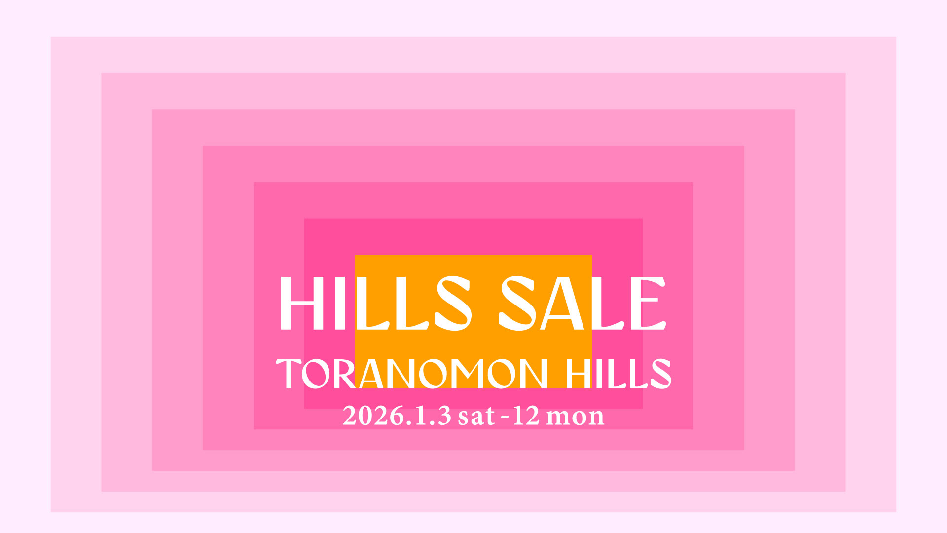 ヒルズセール 2026 WINTER