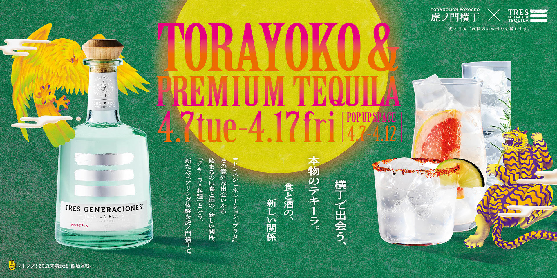 TORAYOKO＆PREMIUM TEQUILA