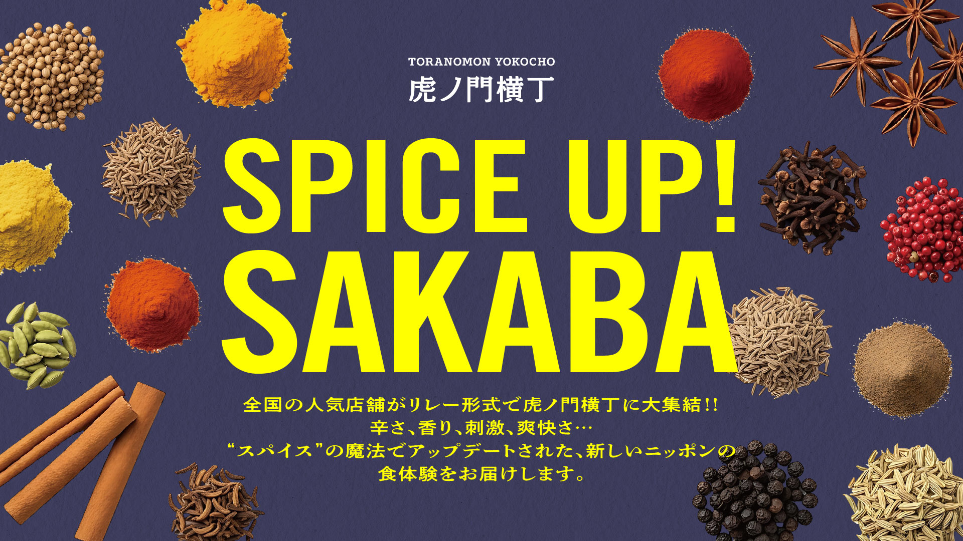 SPICE UP！SAKABA