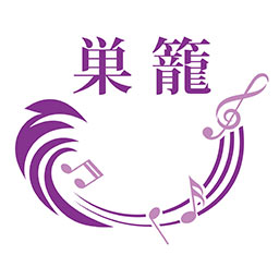 Music Cafe ＆ Bar 巣籠