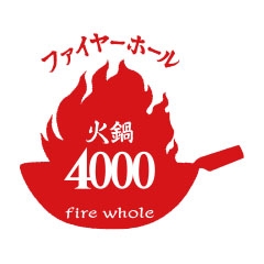 ファイヤーホール 4000