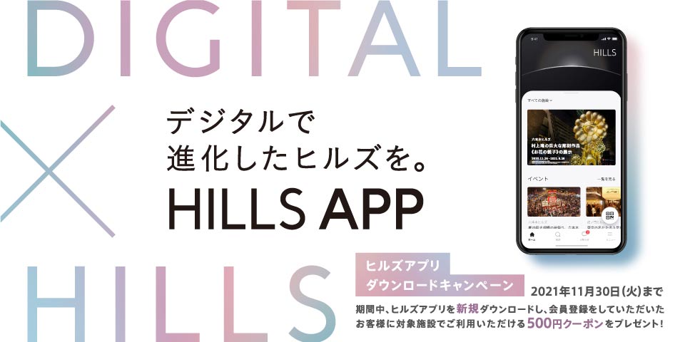 グルメ＆ショップ  虎ノ門ヒルズ - Toranomon Hills