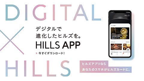 22/9/1~【公式】ヒルズアプリ