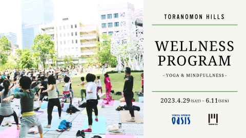 TORANOMON HILLS WELLNESS PROGRAM -YOGA ＆ MINDFULLNESS-
